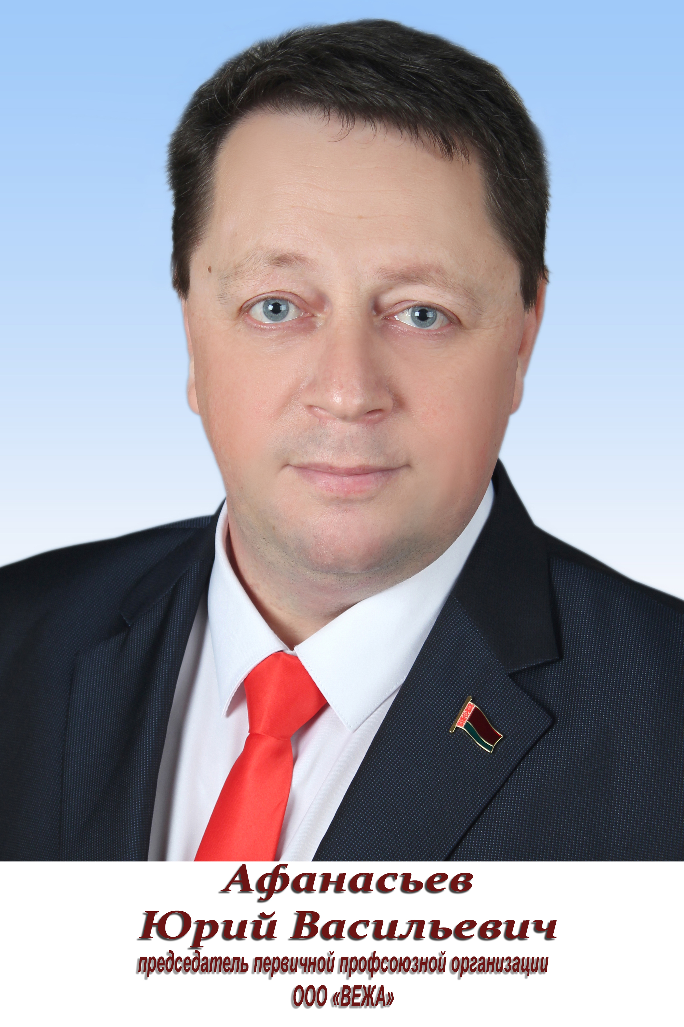 Афанасьев.jpg