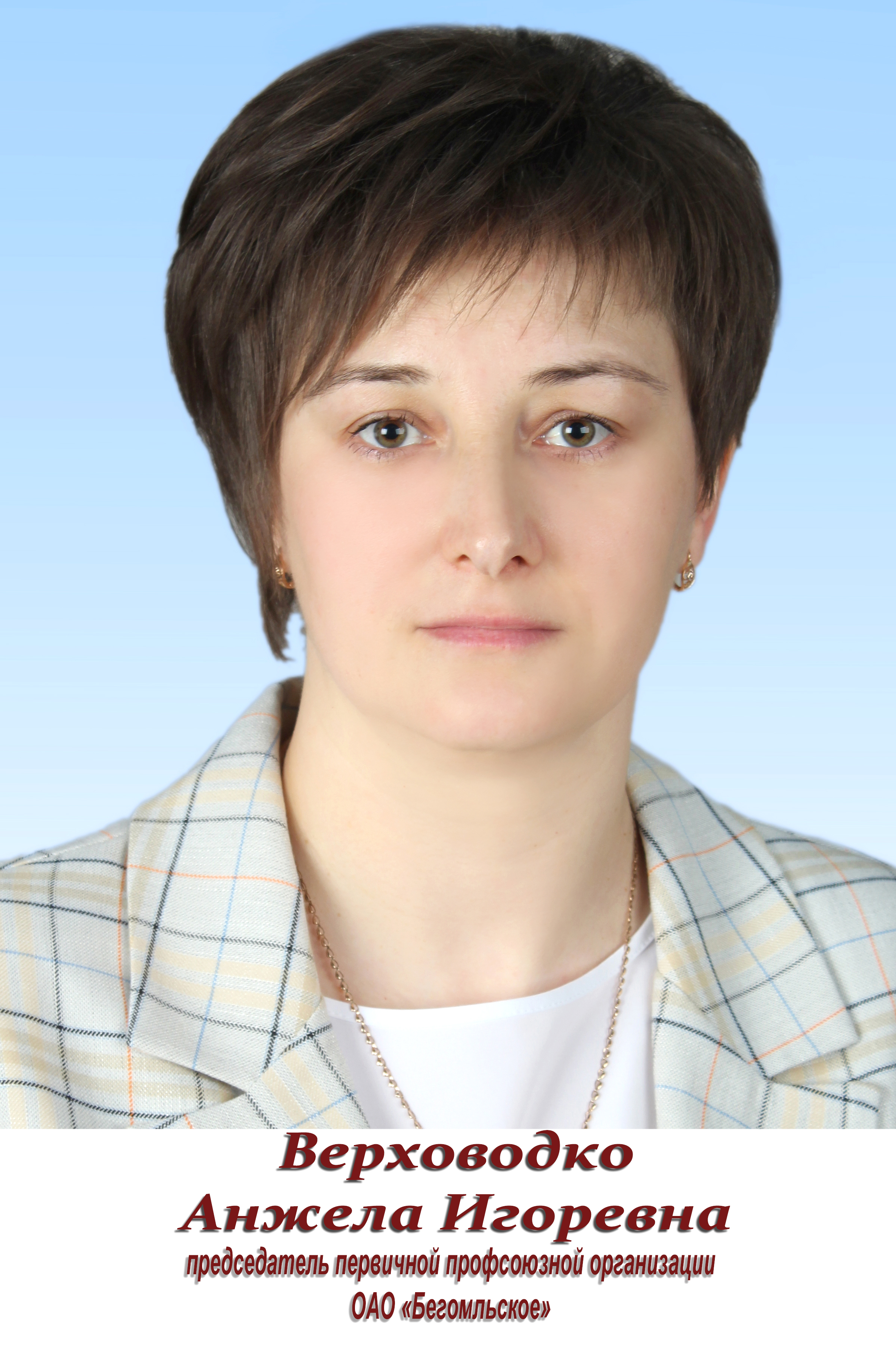 Верховодко.jpg