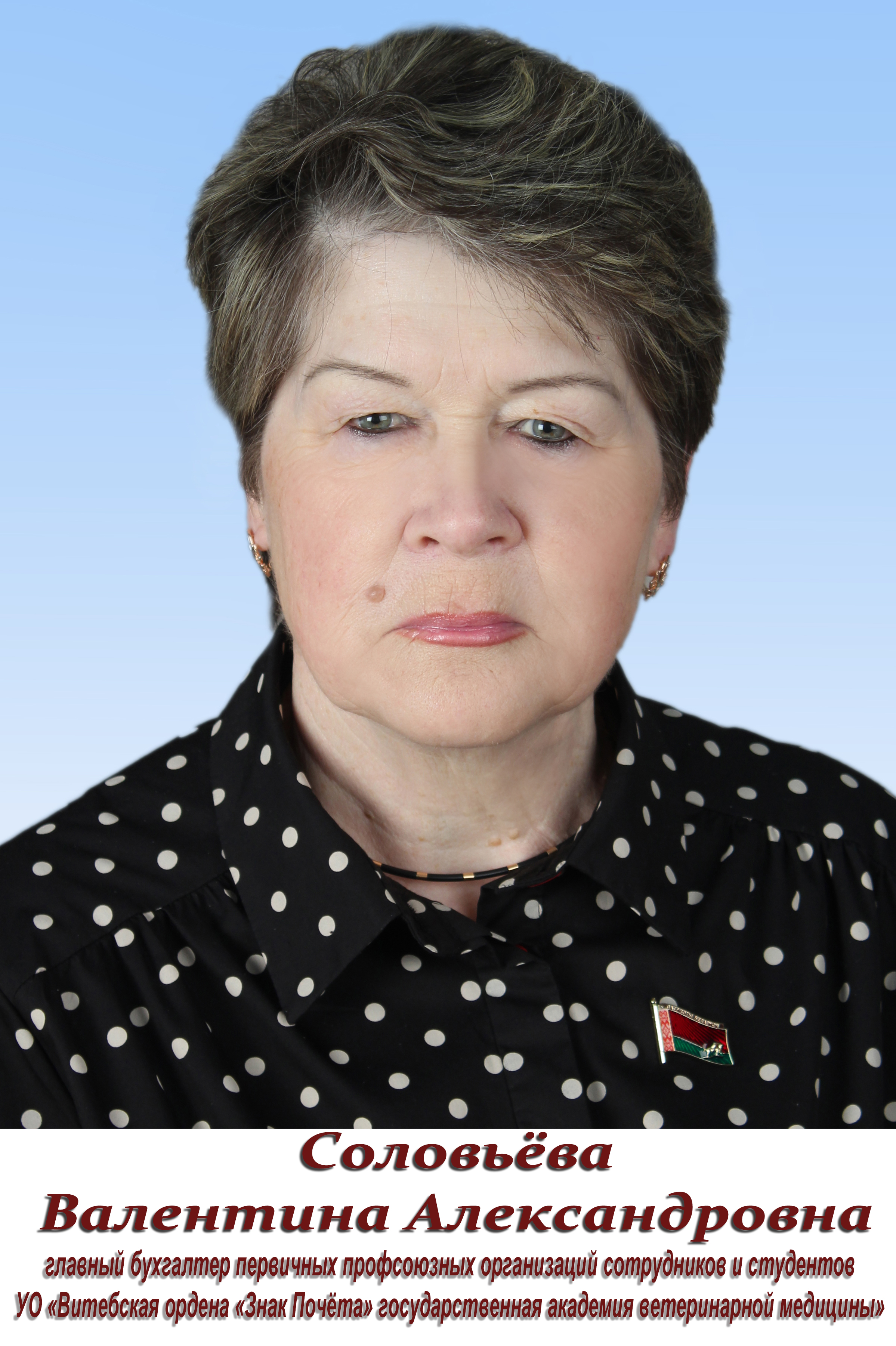 Соловьёва.jpg